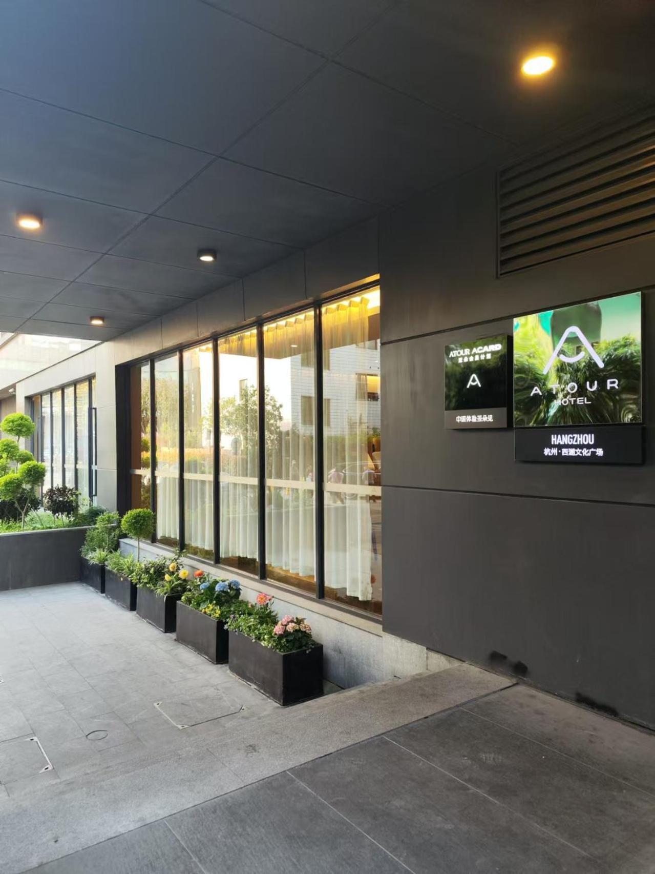 Atour Hotel Hangzhou Exterior photo